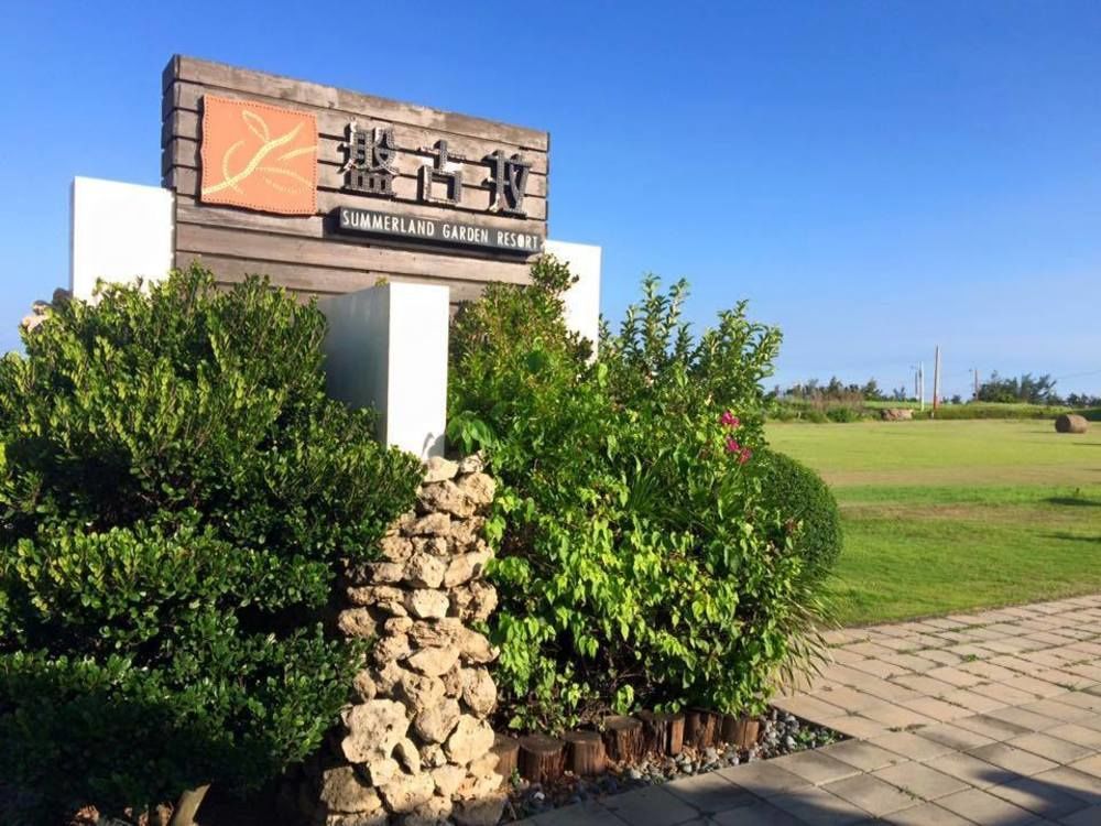 Kenting Summerland Garden Resort 鵝鑾鼻（ガランビ） エクステリア 写真